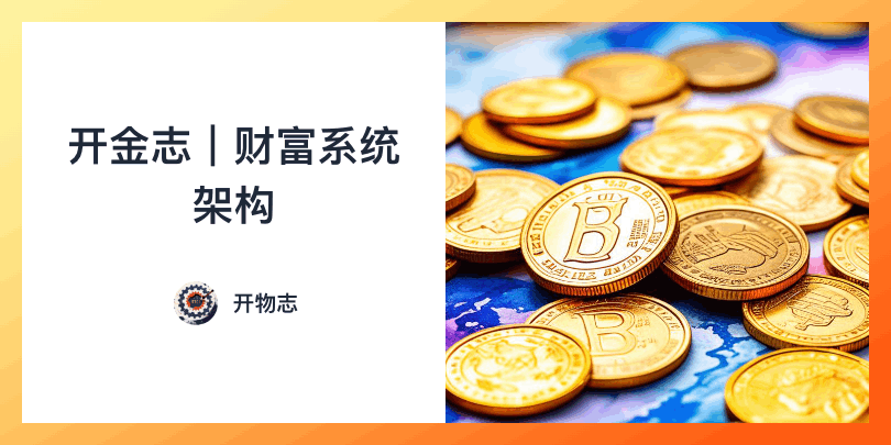 开金志